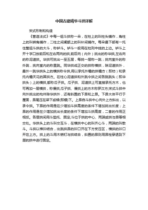 中国古建精华斗拱详解