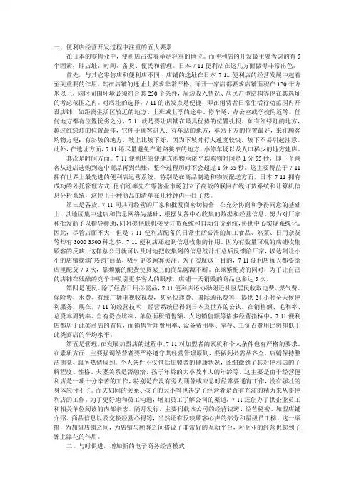 711便利店经营理念02