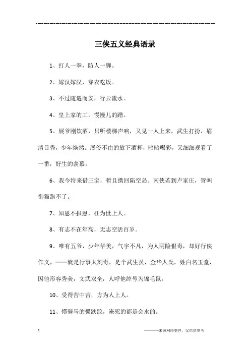 三侠五义经典语录