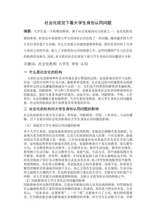 社会化视觉下看大学生身份认同问题