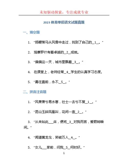 2023体育单招语文试题真题