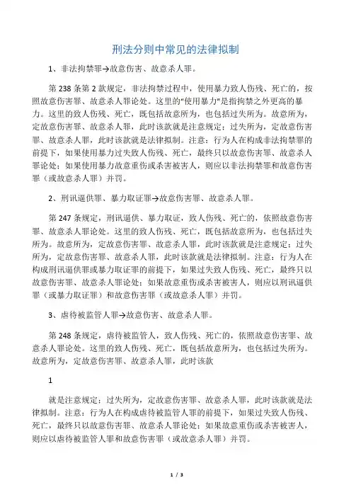 刑法分则中常见的法律拟制