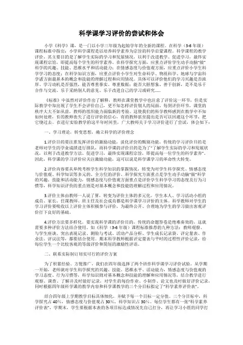 科学课学习评价的尝试和体会