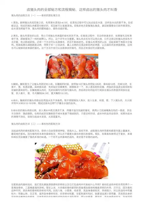 卤猪头肉的全部秘方和流程揭秘,这样卤出的猪头肉才叫香【2024版】