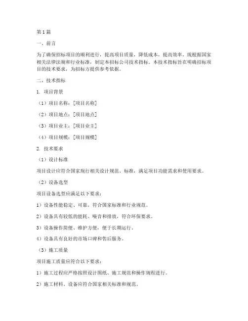 招标的公司技术指标(3篇)