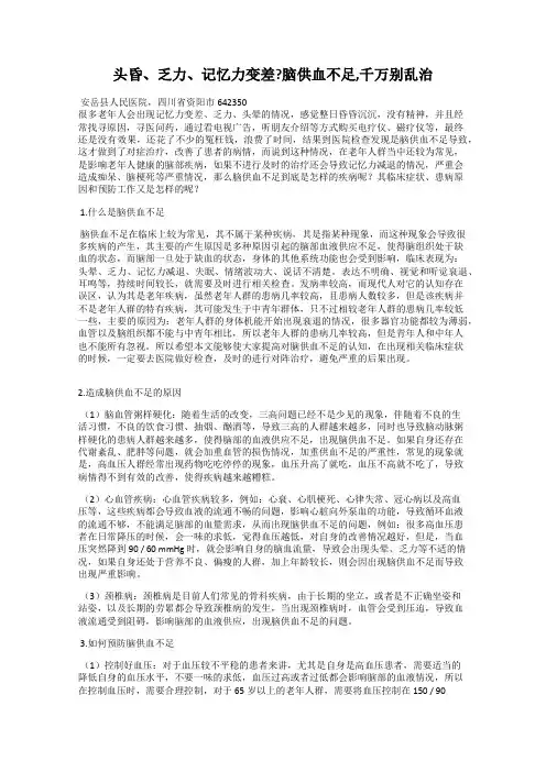 头昏、乏力、记忆力变差_脑供血不足,千万别乱治
