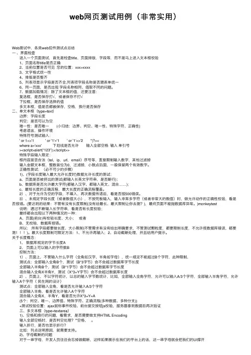 web网页测试用例（非常实用）
