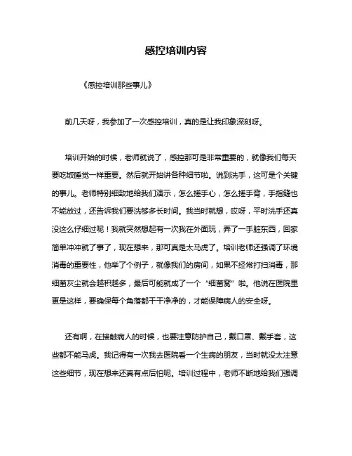 感控培训内容