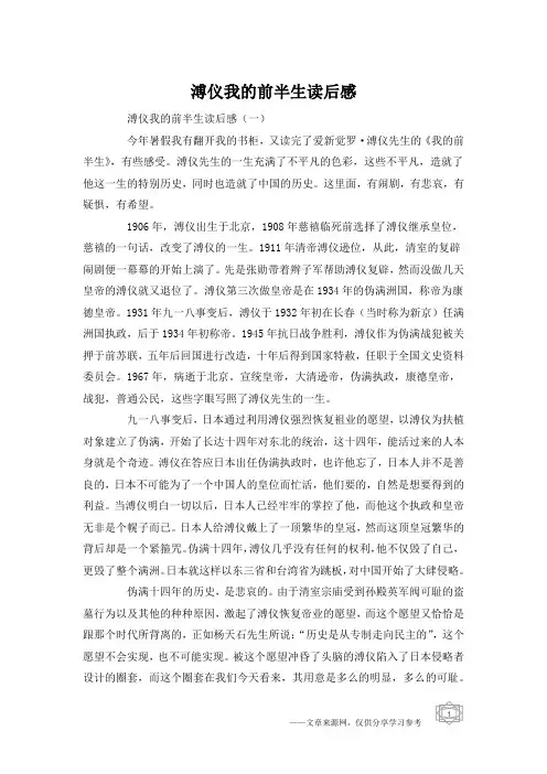溥仪我的前半生读后感