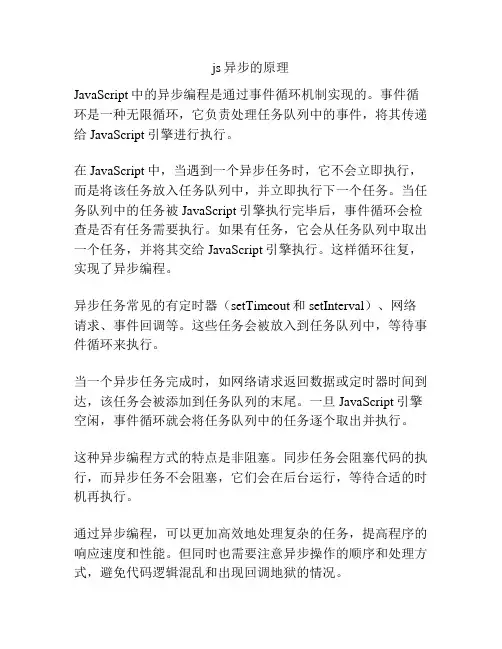 js异步的原理