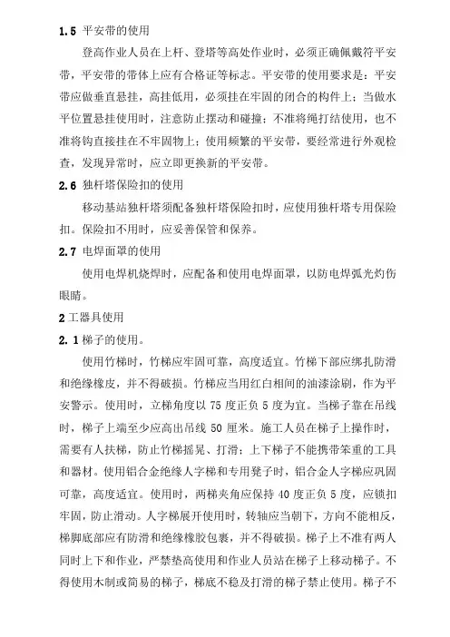 通信工程安全生产操作规程