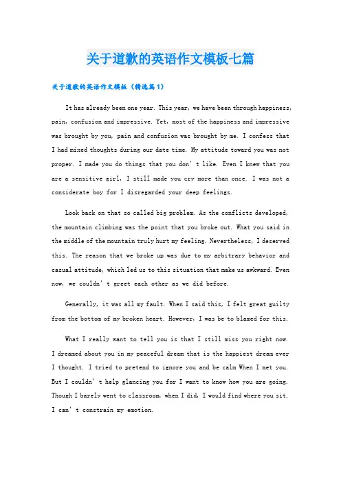关于道歉的英语作文模板七篇