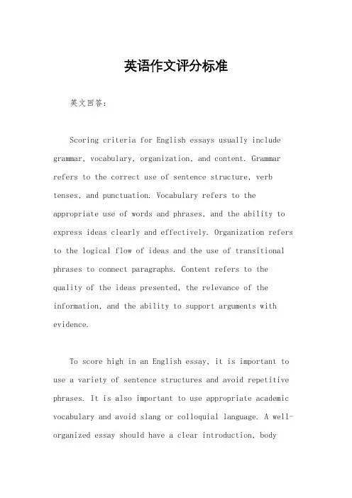 英语作文评分标准