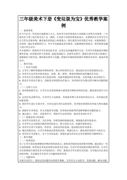 三年级美术下册《变垃圾为宝》优秀教学案例