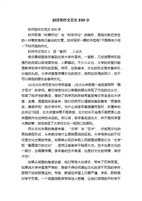 时评类作文范文800字