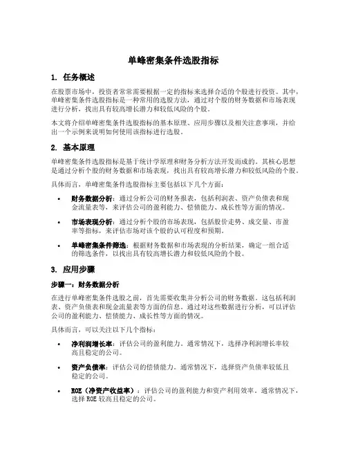 单峰密集条件选股指标
