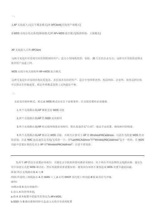 什么是APWDS模式以及WDS和APWDS详细配置