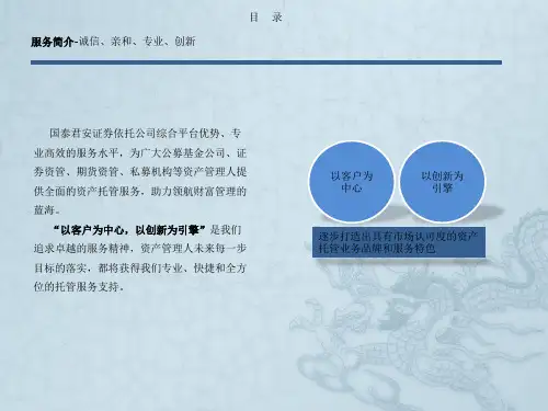 国泰君安资产托管业务介绍10.15