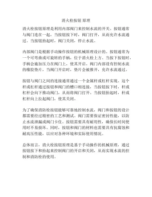 消火栓按钮 原理