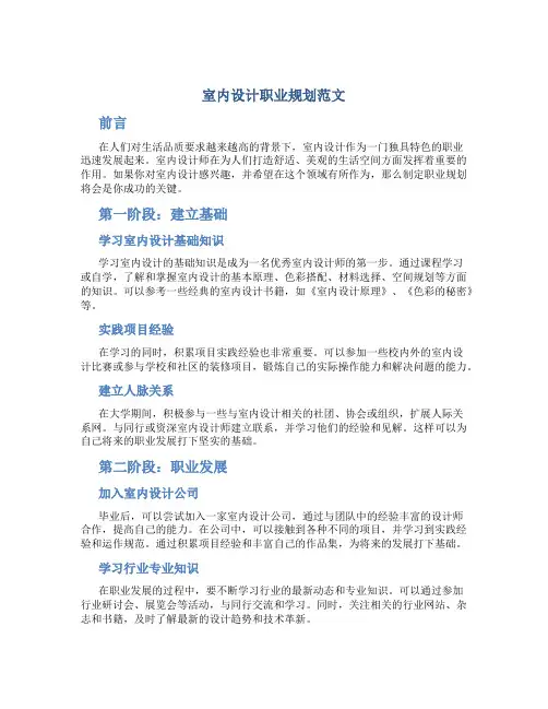 室内设计职业规划范文