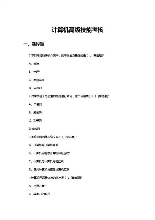 计算机技能高考题库汇总doc