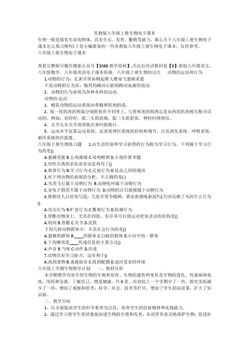 苏教版八年级上册生物电子课本