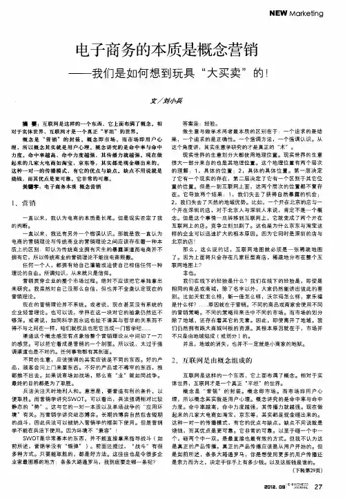 电子商务的本质是概念营销——我们是如何想到玩具“大买卖”的!