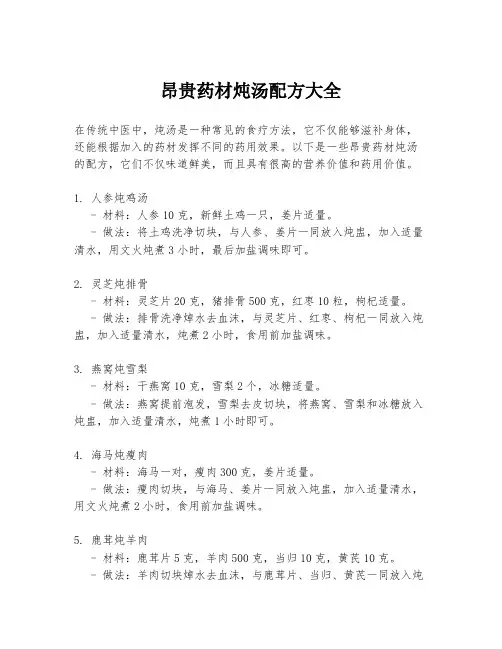 昂贵药材炖汤配方大全