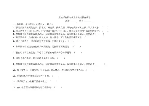 四年级上册健康教育期末卷