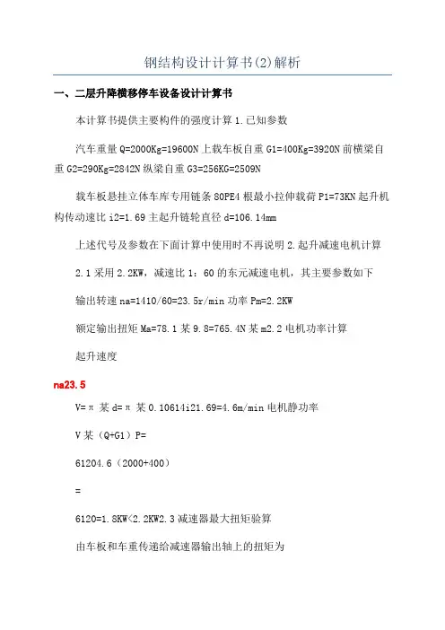 钢结构设计计算书(2)解析