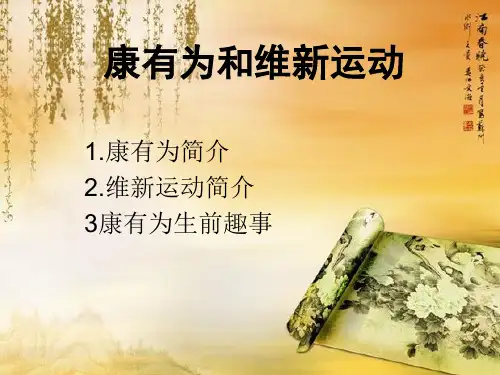 康有为
