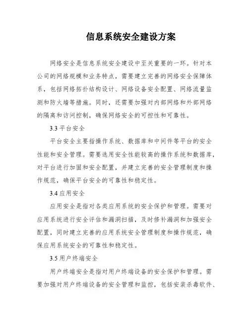 信息系统安全建设方案