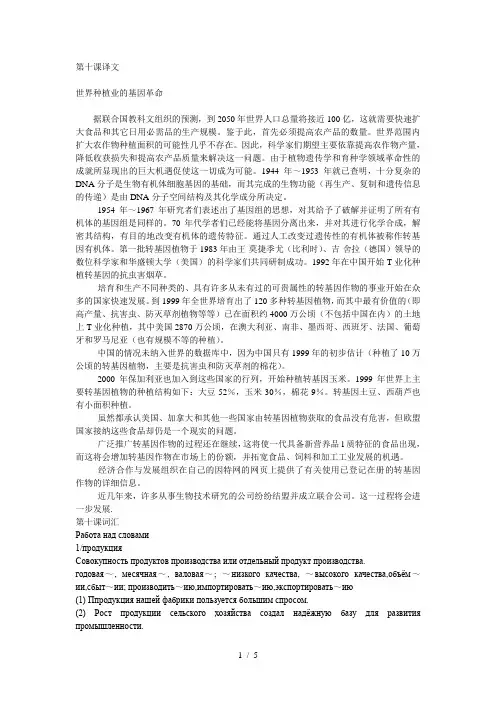 大学俄语第四册第二课翻译10