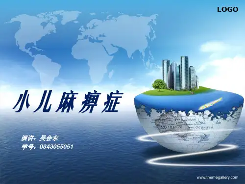 小儿麻痹症