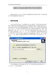 安捷公司信鸽家庭管理软件使用说明书
