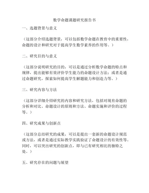 数学命题课题研究报告书