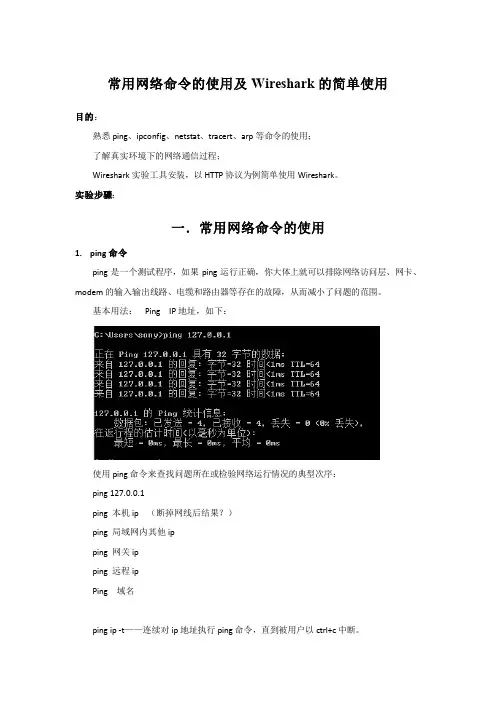 计算机网络实验一