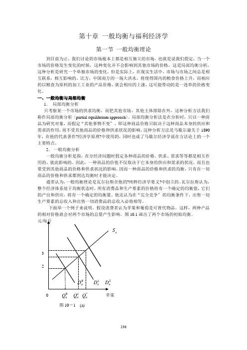 一般均衡与福利经济学