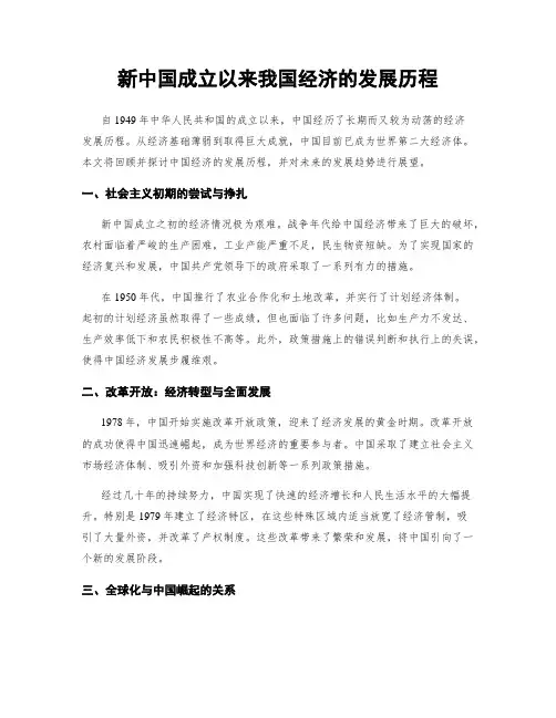 新中国成立以来我国经济的发展历程