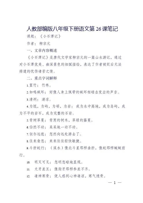 八下语文26课笔记