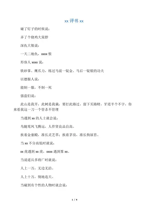 单田芳评书常用语