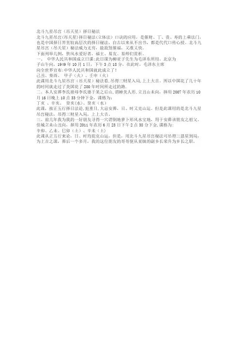 北斗九星吊宫(吊天星)择日秘法【范本模板】