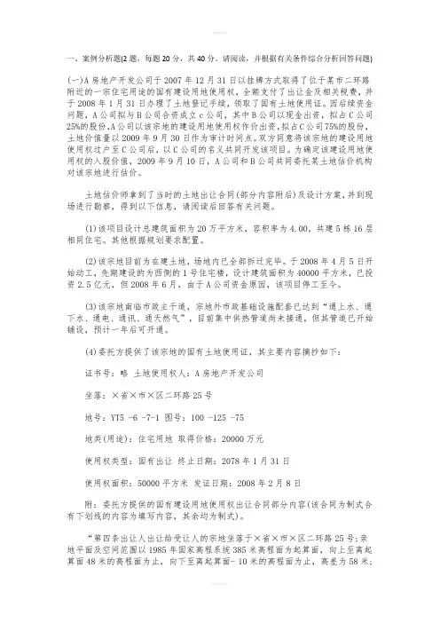 土地估价师  09年案例与报告