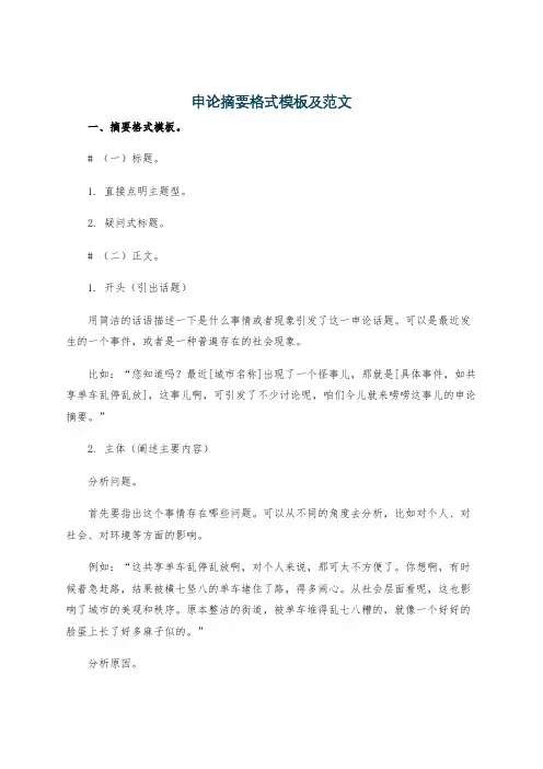 申论摘要格式模板及范文
