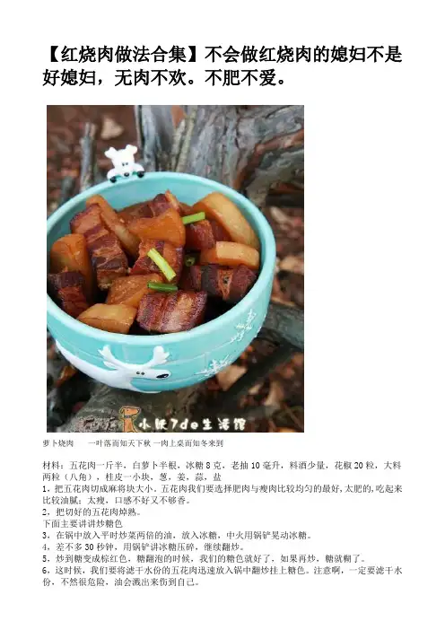 7红烧肉做法合集