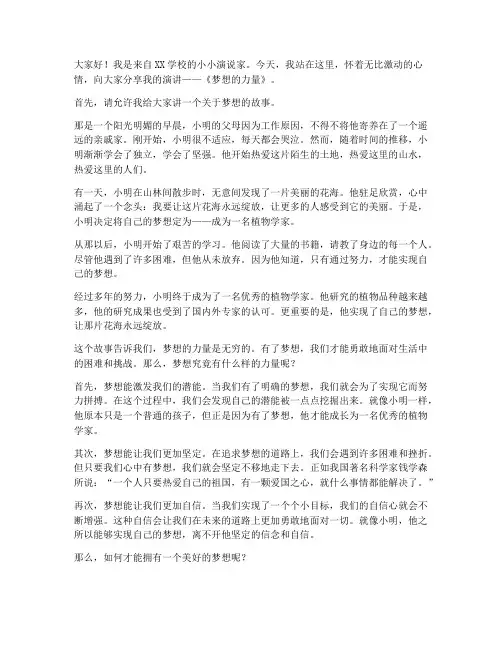 小小演说家演讲稿范文