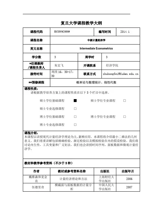 复旦大学课程教学大纲