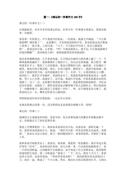 一件美好的往事作文400字