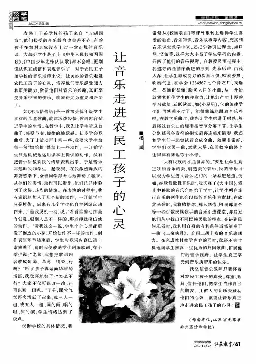 让音乐走进农民工孩子的心灵