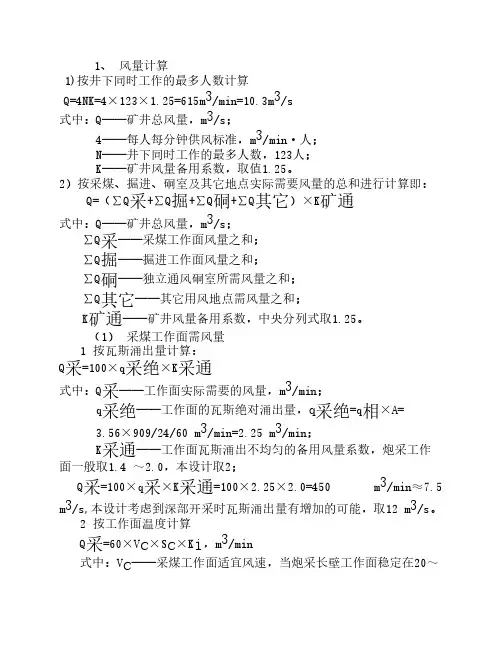 矿井风量计算
